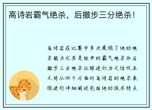 高诗岩霸气绝杀，后撤步三分绝杀！
