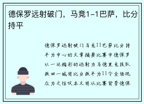 德保罗远射破门，马竞1-1巴萨，比分持平